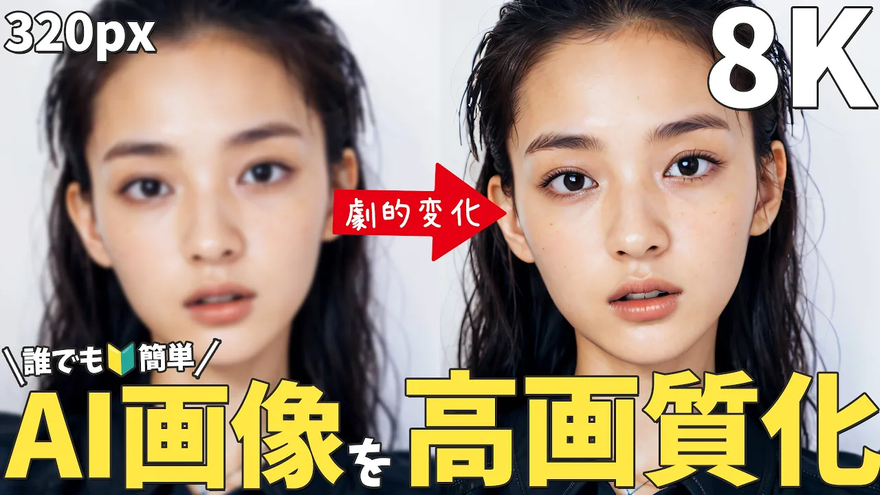画像を高画質化出来るAIツール『HitPaw Photo Enhancer』をご紹介