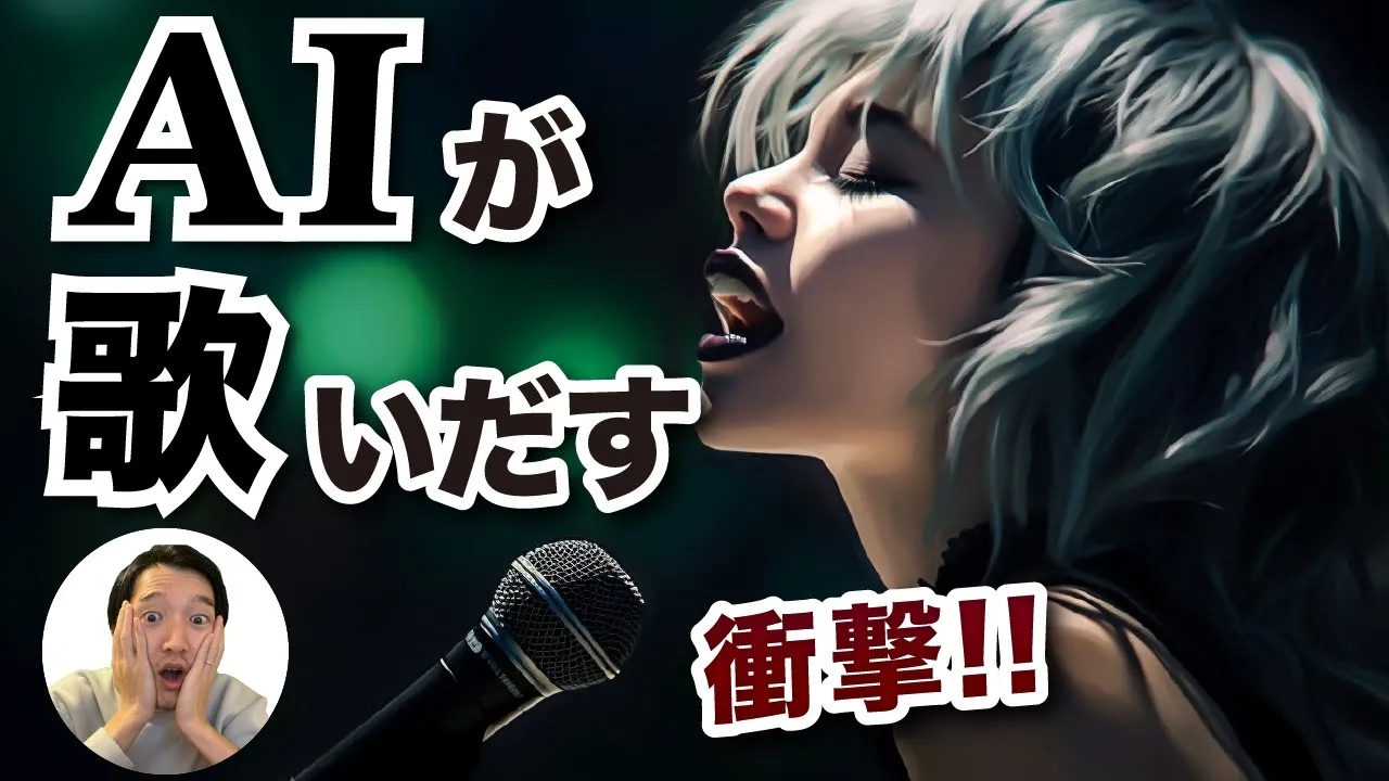 【衝撃】ChatGPTで作った歌詞をAIがリズム良く"歌い"だす【自動音楽生成】