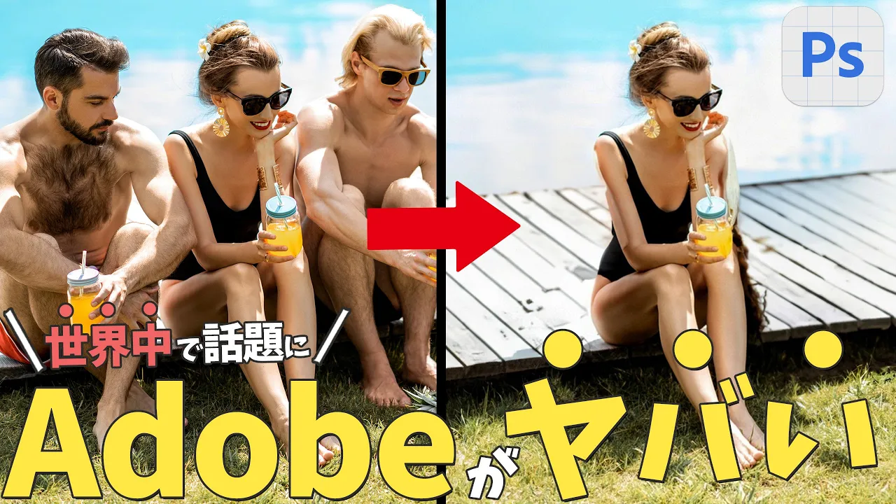 【Adobe × 画像生成AI】Photoshopの最新機能がヤバい。『Adobe Fire』も一般公開スタート！