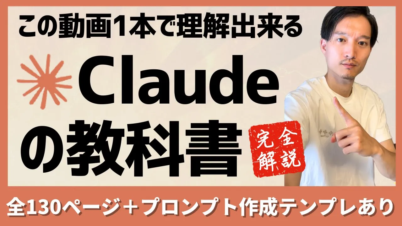Claude完全ガイド【これ1本で理解できるクロードの教科書】ChatGPTとGeminiとの違いは？